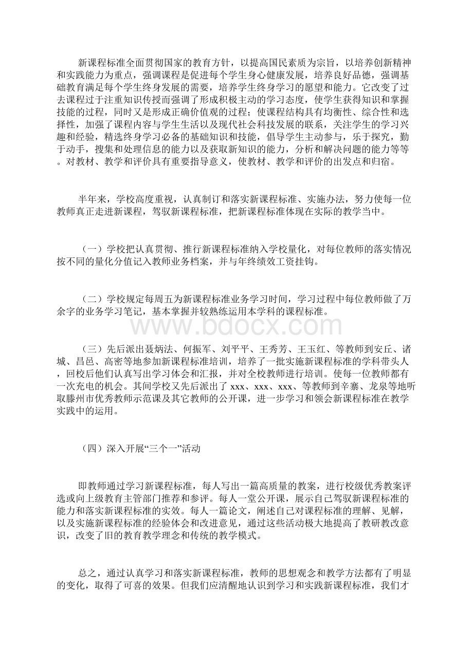 学校教研教改工作总结范文Word文件下载.docx_第3页