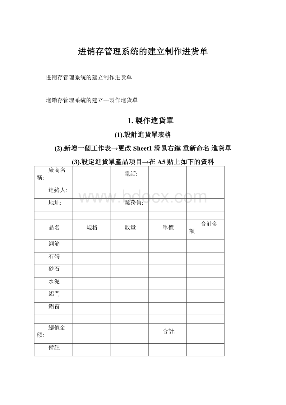 进销存管理系统的建立制作进货单Word文件下载.docx_第1页