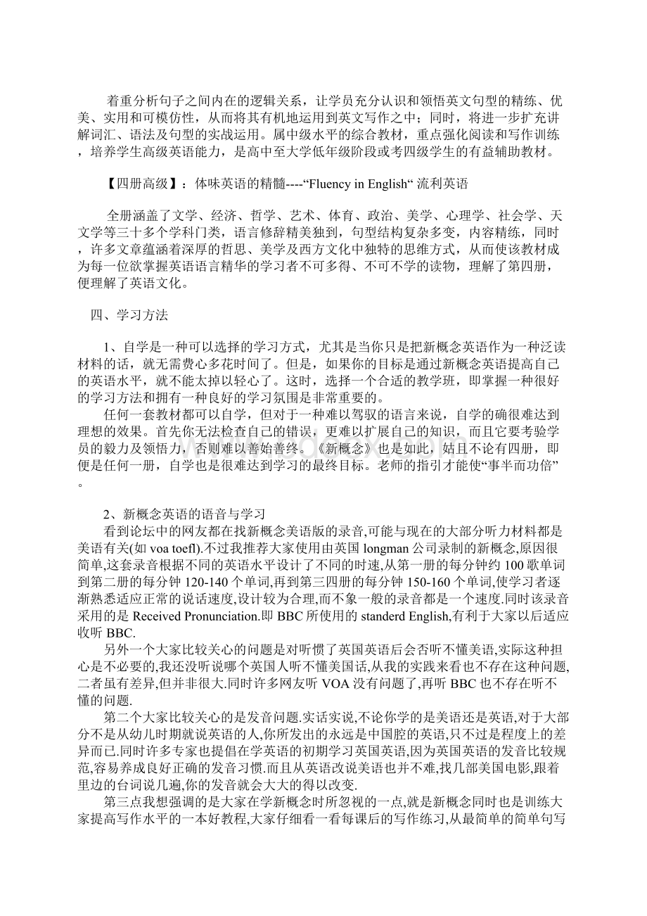 最新新概念英语第一册单词大全名师资料合集Word下载.docx_第2页