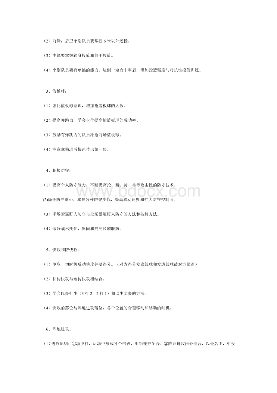 学校篮球队训练计划Word格式.doc_第2页