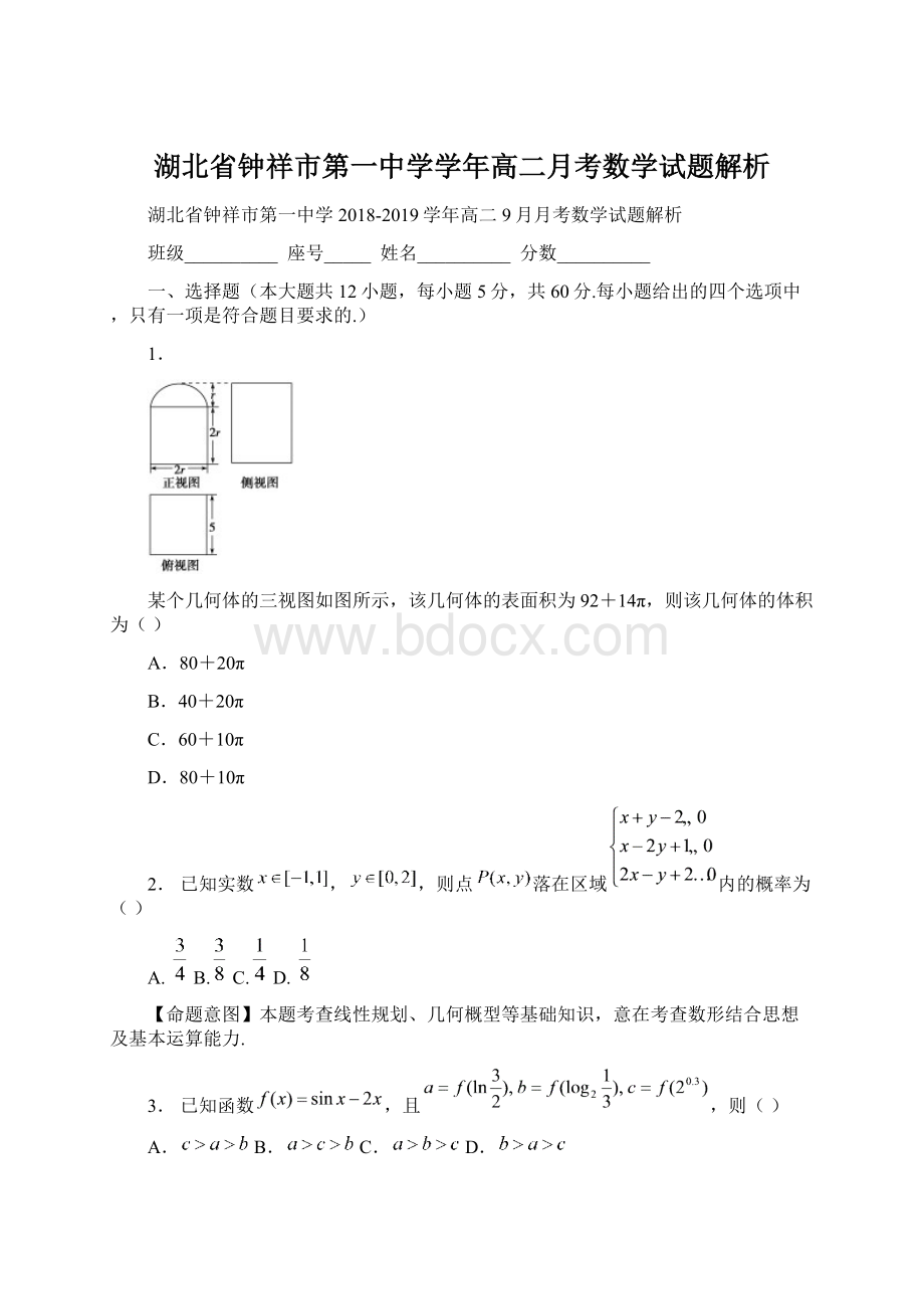 湖北省钟祥市第一中学学年高二月考数学试题解析.docx_第1页