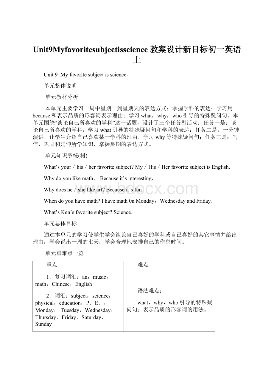 Unit9Myfavoritesubjectisscience教案设计新目标初一英语上Word文档下载推荐.docx_第1页