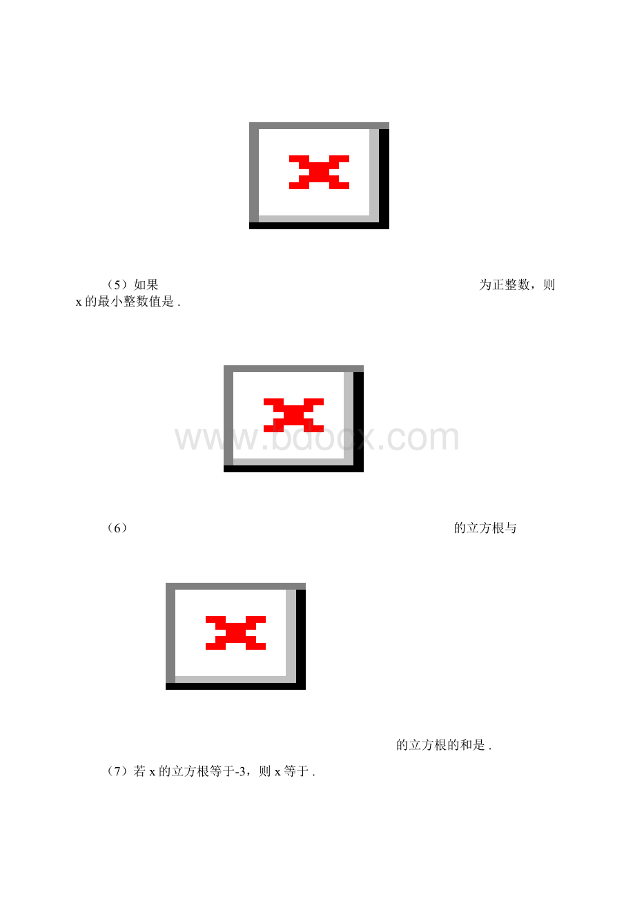 立方根练习题三篇Word下载.docx_第3页