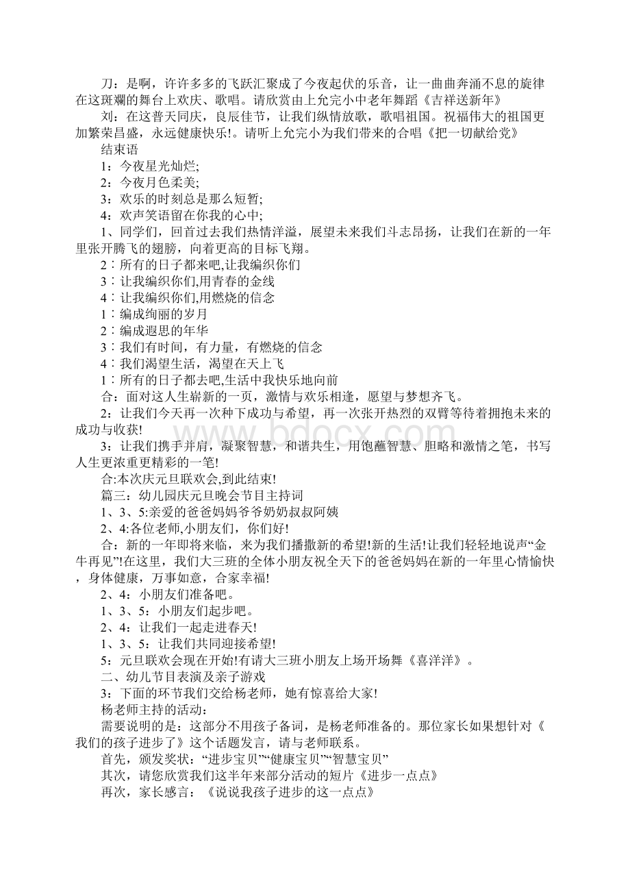 幼儿园庆元旦主持词Word文档下载推荐.docx_第3页