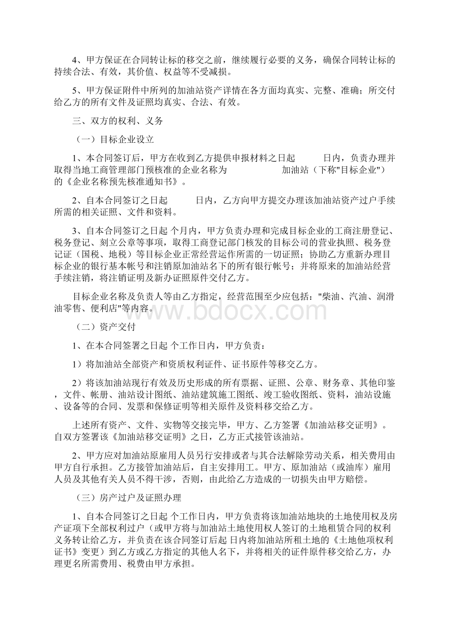 加油站转让合同范本新版Word下载.docx_第2页