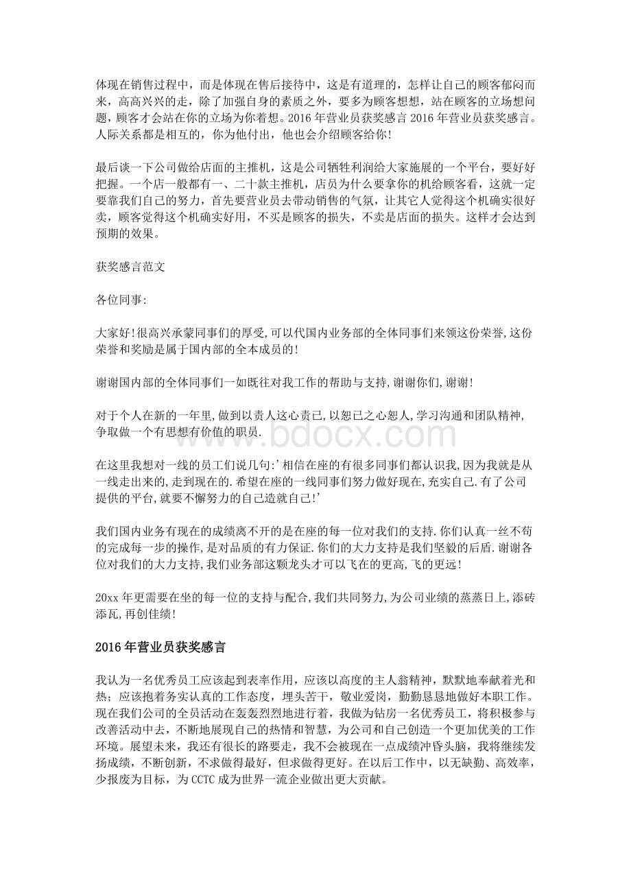 营业员获奖感言Word格式文档下载.doc_第2页