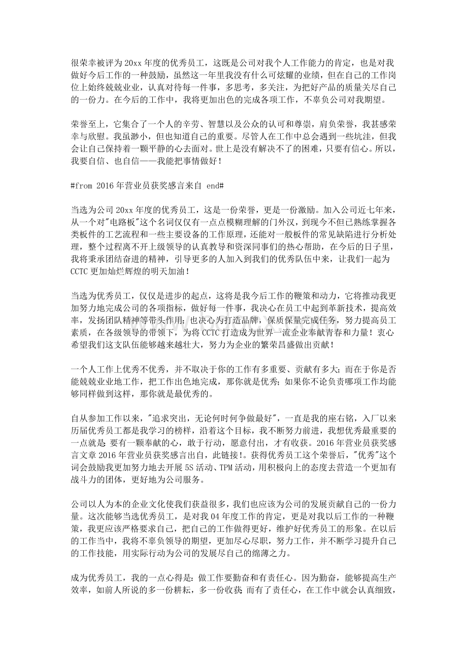 营业员获奖感言Word格式文档下载.doc_第3页