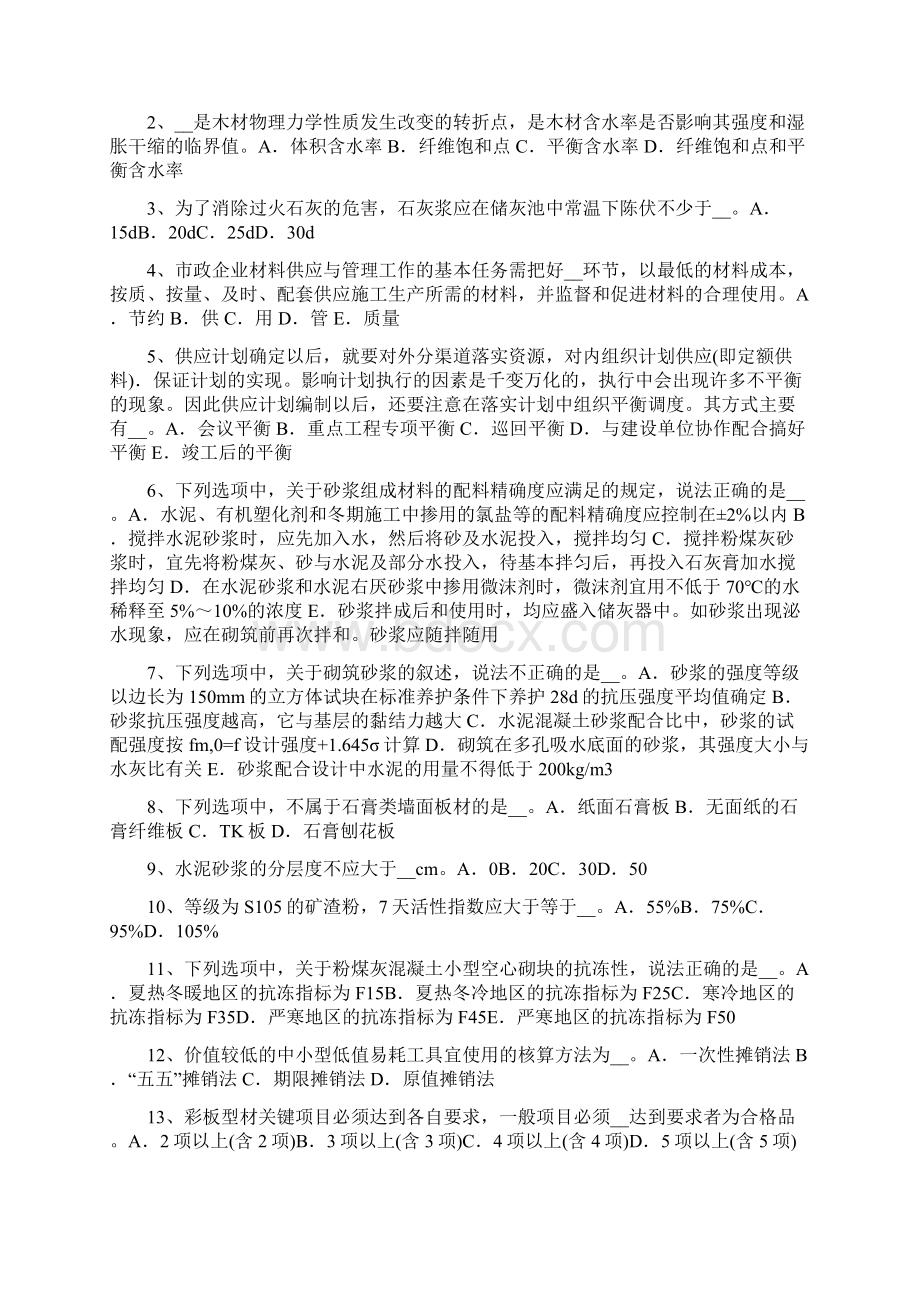 7A版山东省材料员上岗模拟试题.docx_第3页