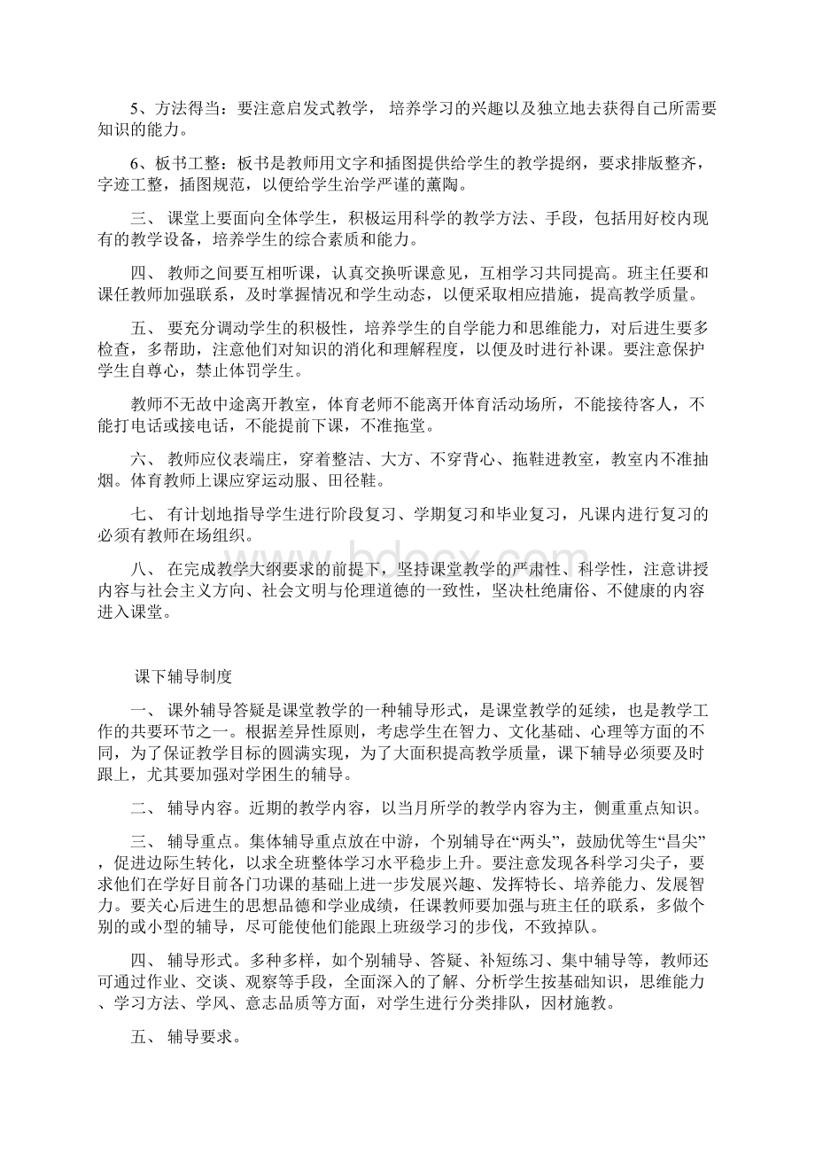 学校教育教学管理制度大全Word下载.docx_第2页