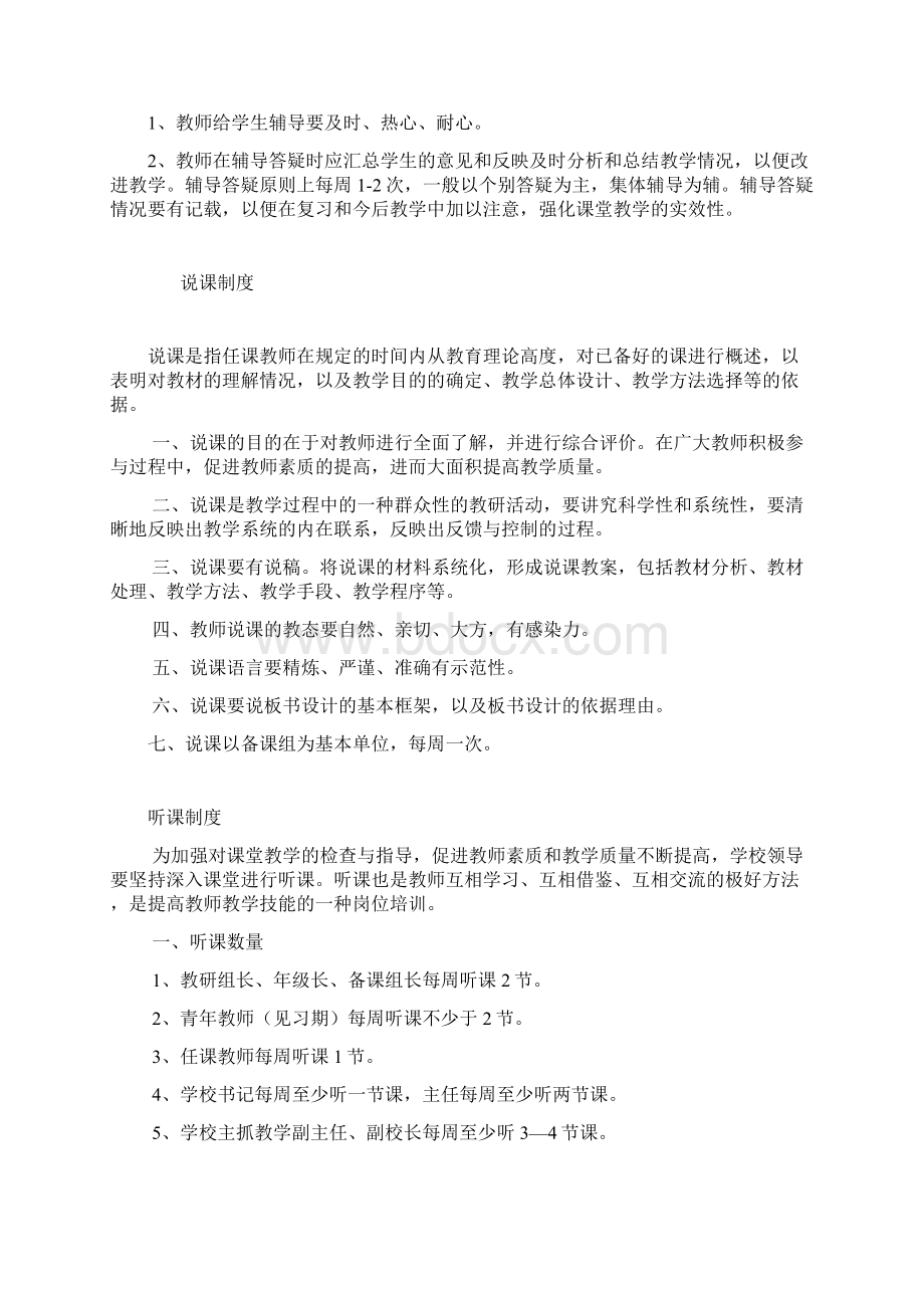 学校教育教学管理制度大全Word下载.docx_第3页