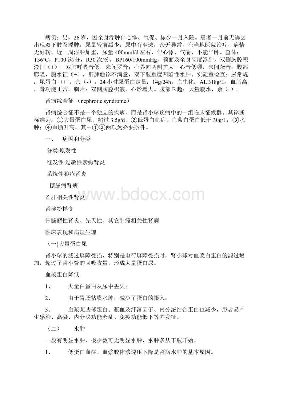 肾病综合征教案.docx_第2页