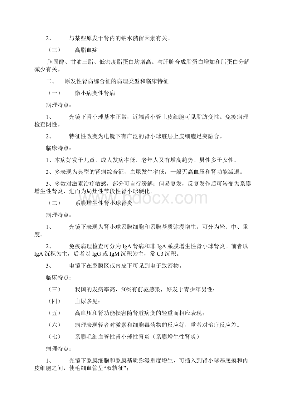 肾病综合征教案.docx_第3页