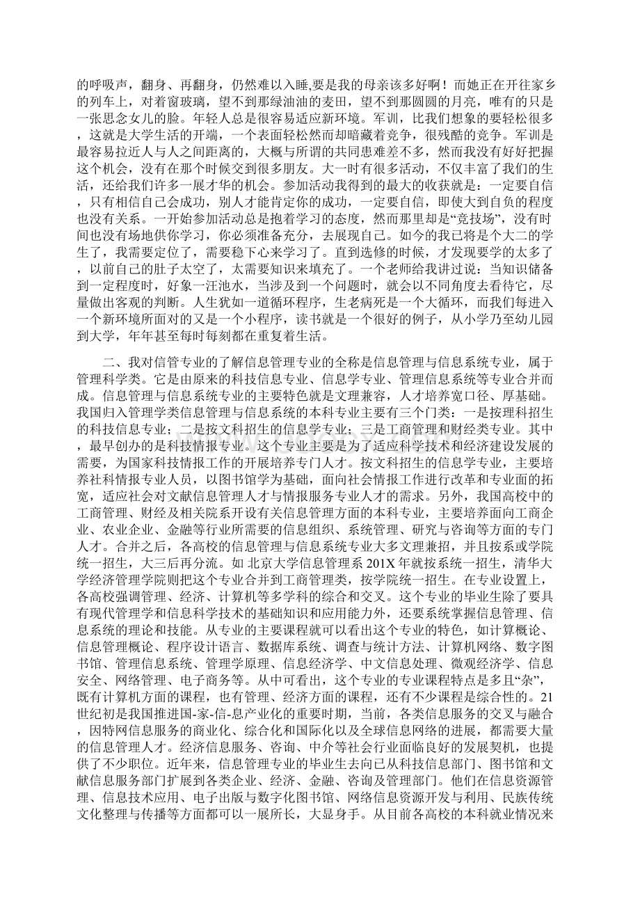 信管专业生产实习报告.docx_第3页