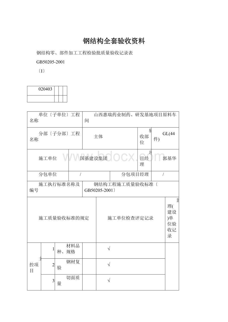 钢结构全套验收资料.docx_第1页