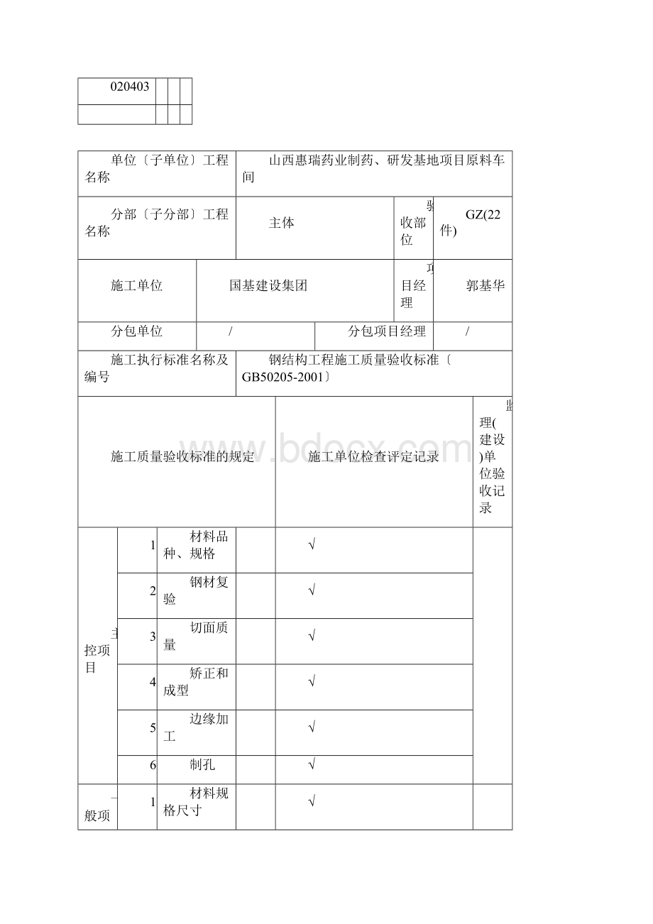 钢结构全套验收资料.docx_第3页