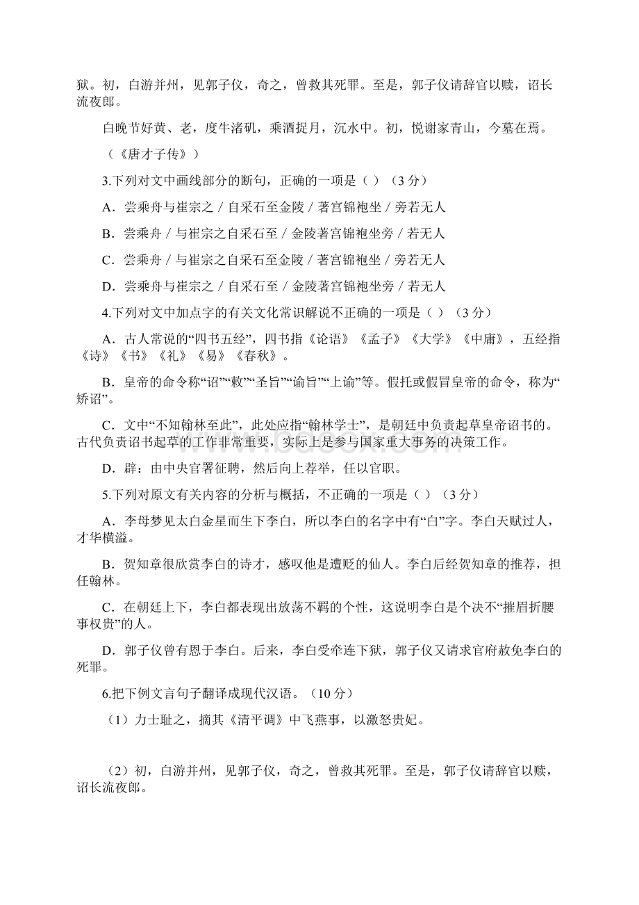 中考重点高中推荐生模拟测试文科综合Word文档下载推荐.docx_第2页