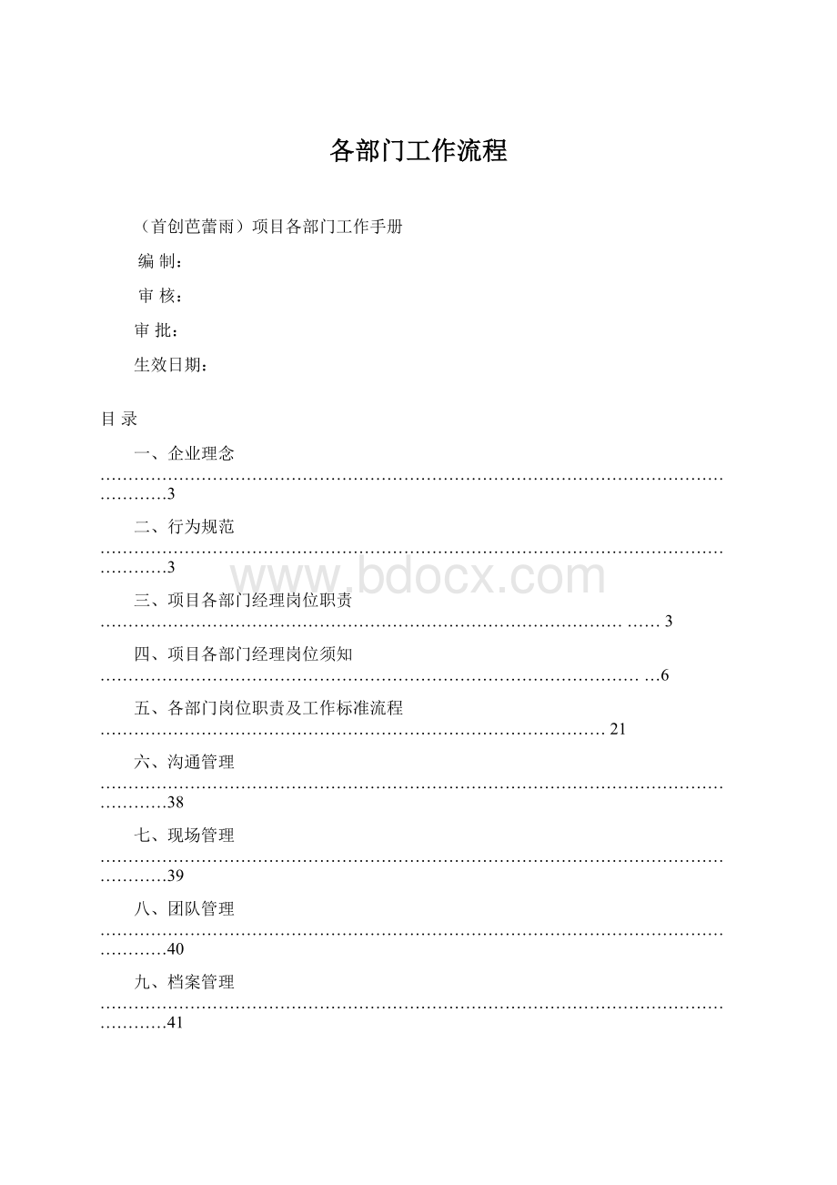 各部门工作流程文档格式.docx