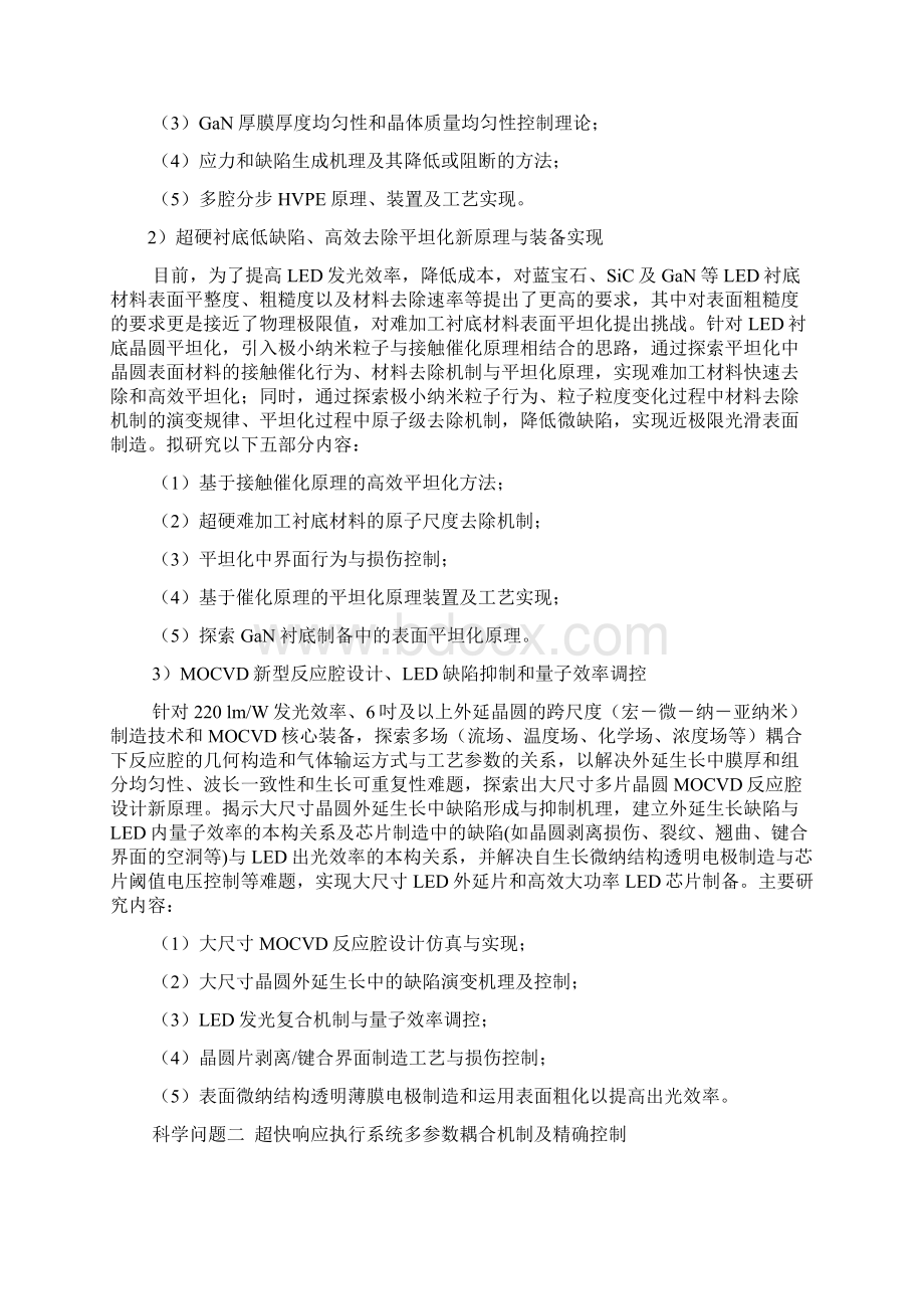 高性能LED制造与装备中的关键基础问题研究Word文件下载.docx_第2页