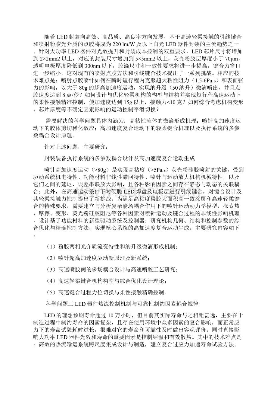 高性能LED制造与装备中的关键基础问题研究Word文件下载.docx_第3页