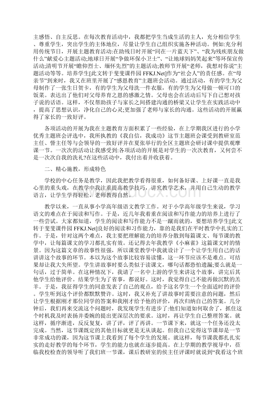 教师节表彰大会优秀教师发言稿.docx_第2页