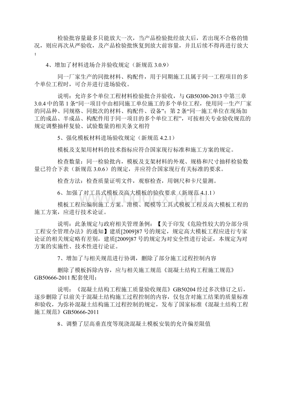 解读GB50204混凝土结构施工质量验收规范资料Word格式文档下载.docx_第3页