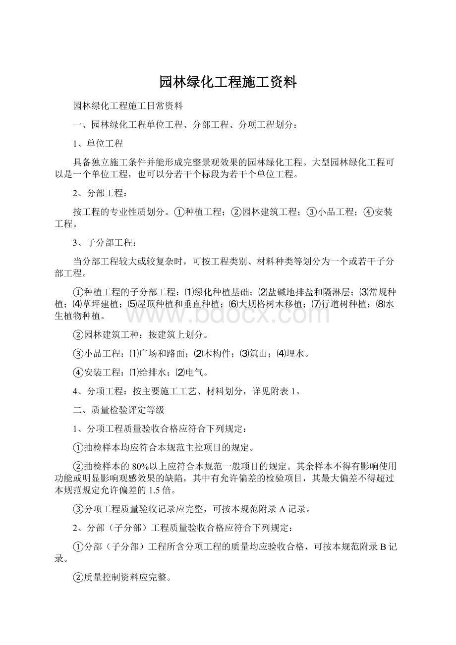 园林绿化工程施工资料.docx