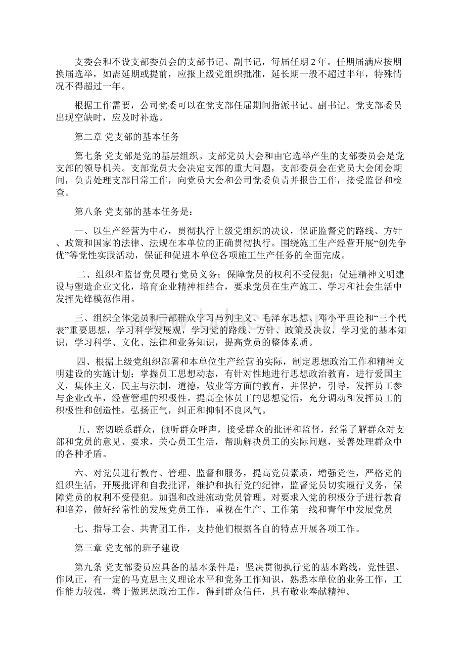 支部工作细则讲解学习Word文件下载.docx_第2页