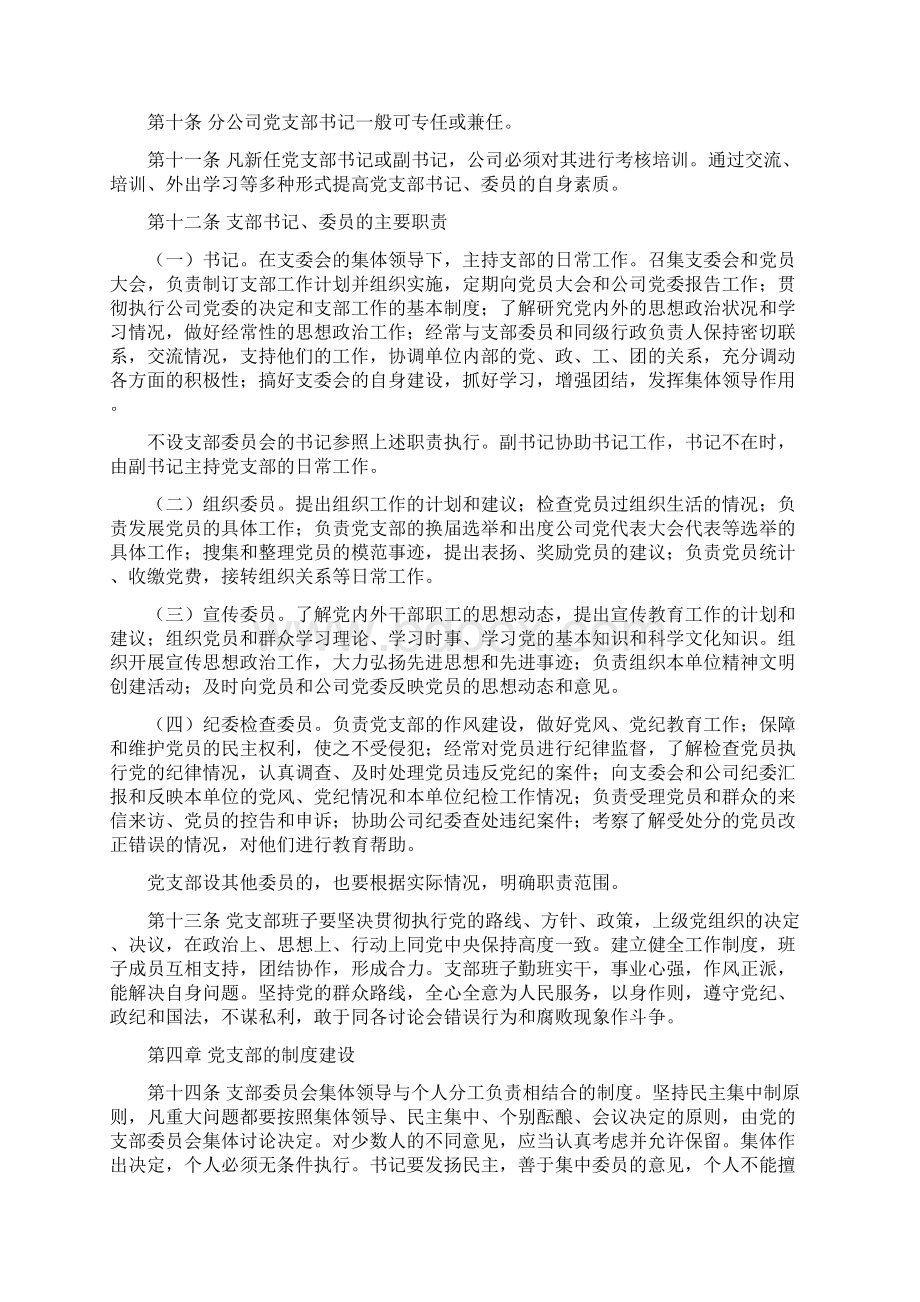 支部工作细则讲解学习Word文件下载.docx_第3页