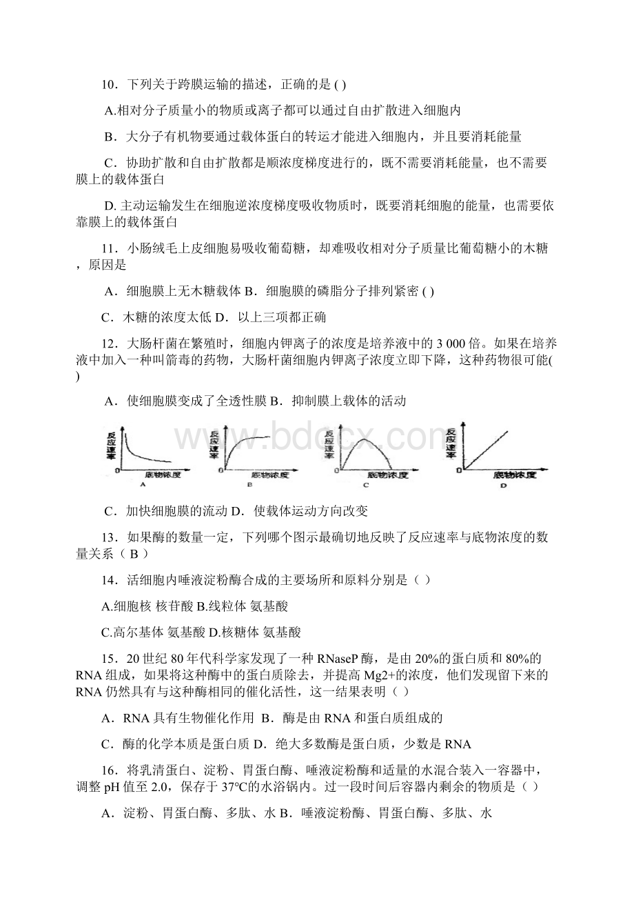 高三生物一轮复习 专题二 细胞代谢习题Word文件下载.docx_第2页