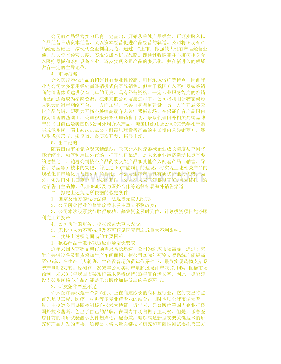 乐普医疗未来发展与规划.doc_第2页