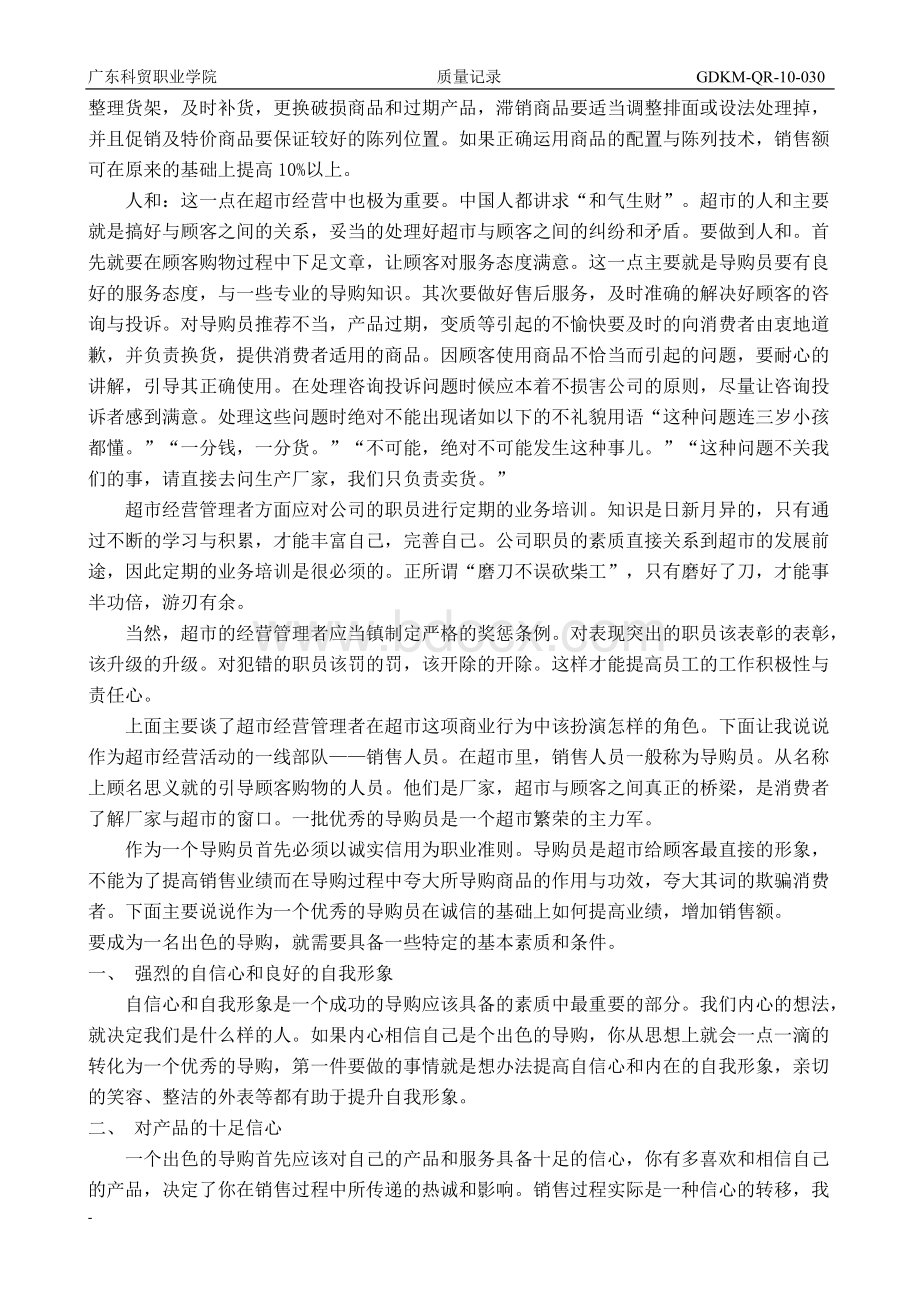 顶岗实习(商务实践)实习报告.doc_第3页