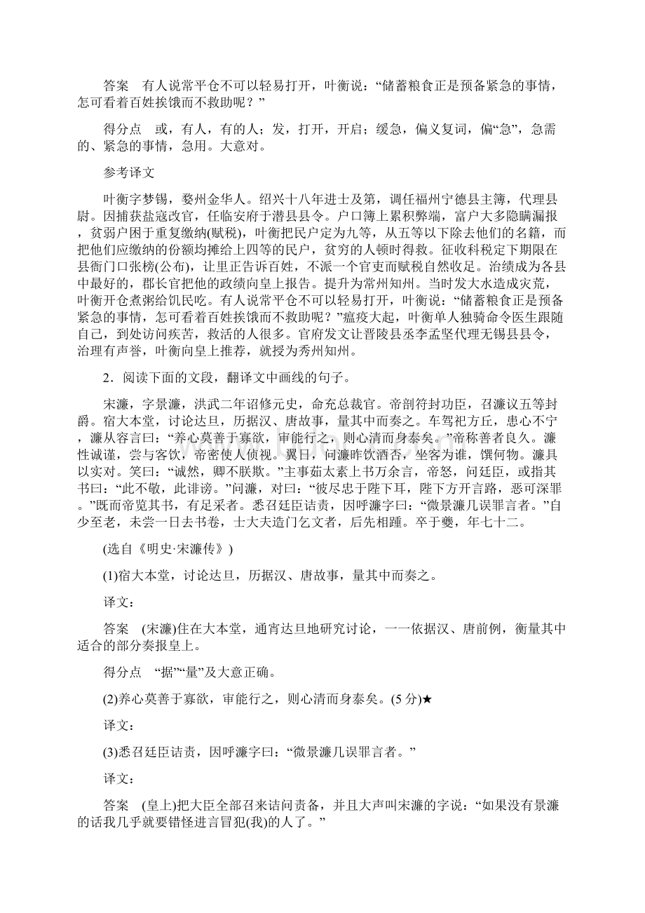 高考语文人教通用二轮问题诊断与突破第二章 文言文阅读2Word文档下载推荐.docx_第2页