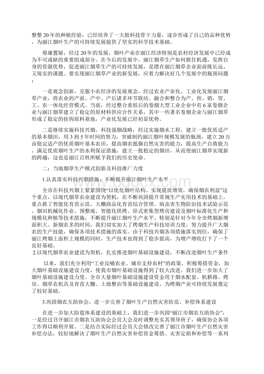 烟草行业研究报告样本Word下载.docx_第2页