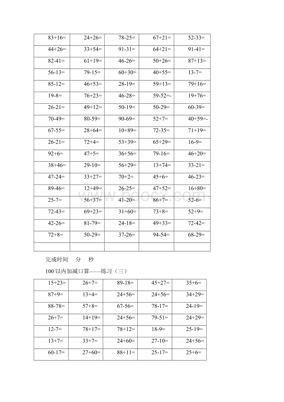 100以内加减法口算可直接打印详解Word文件下载.docx_第2页