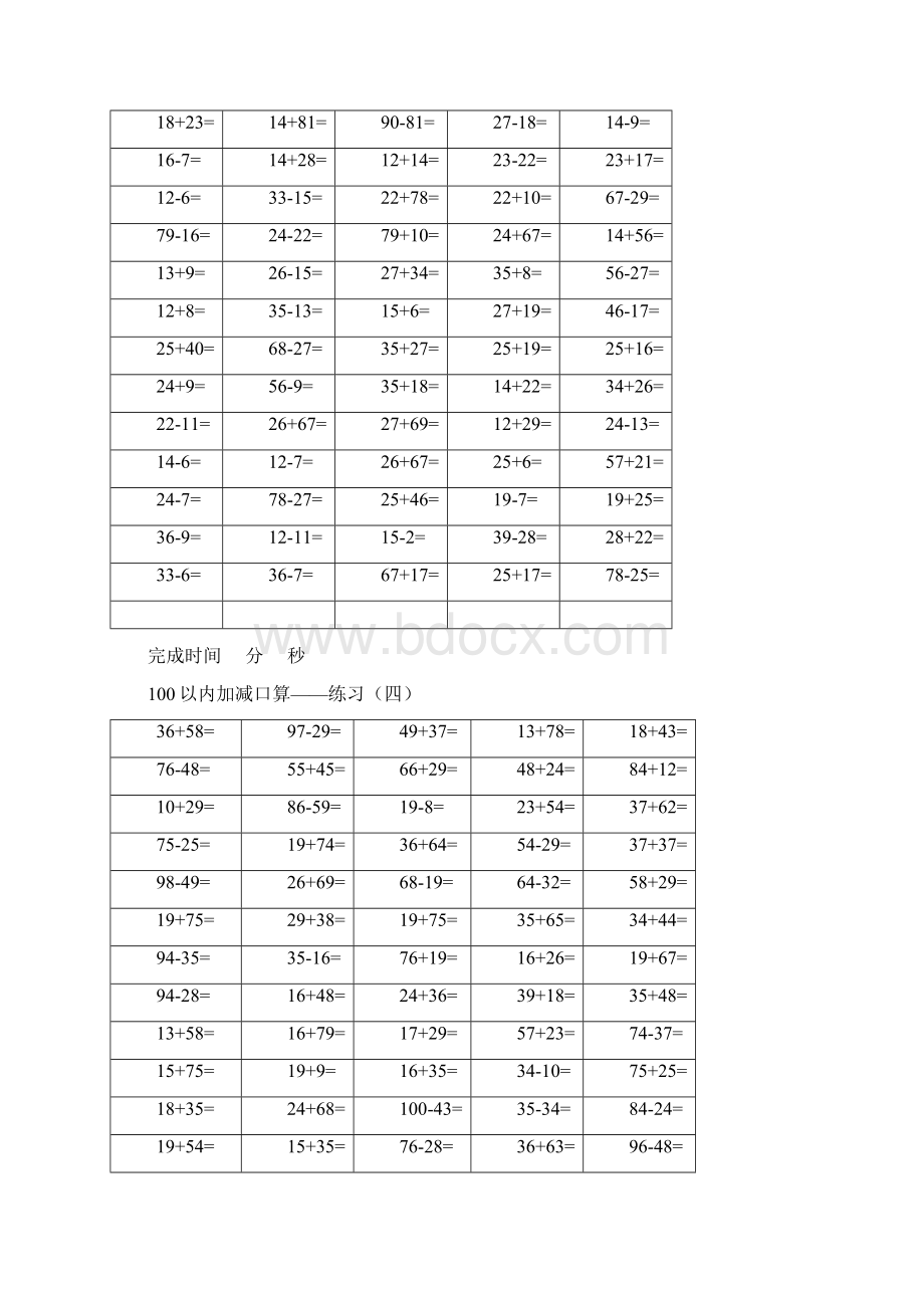 100以内加减法口算可直接打印详解Word文件下载.docx_第3页