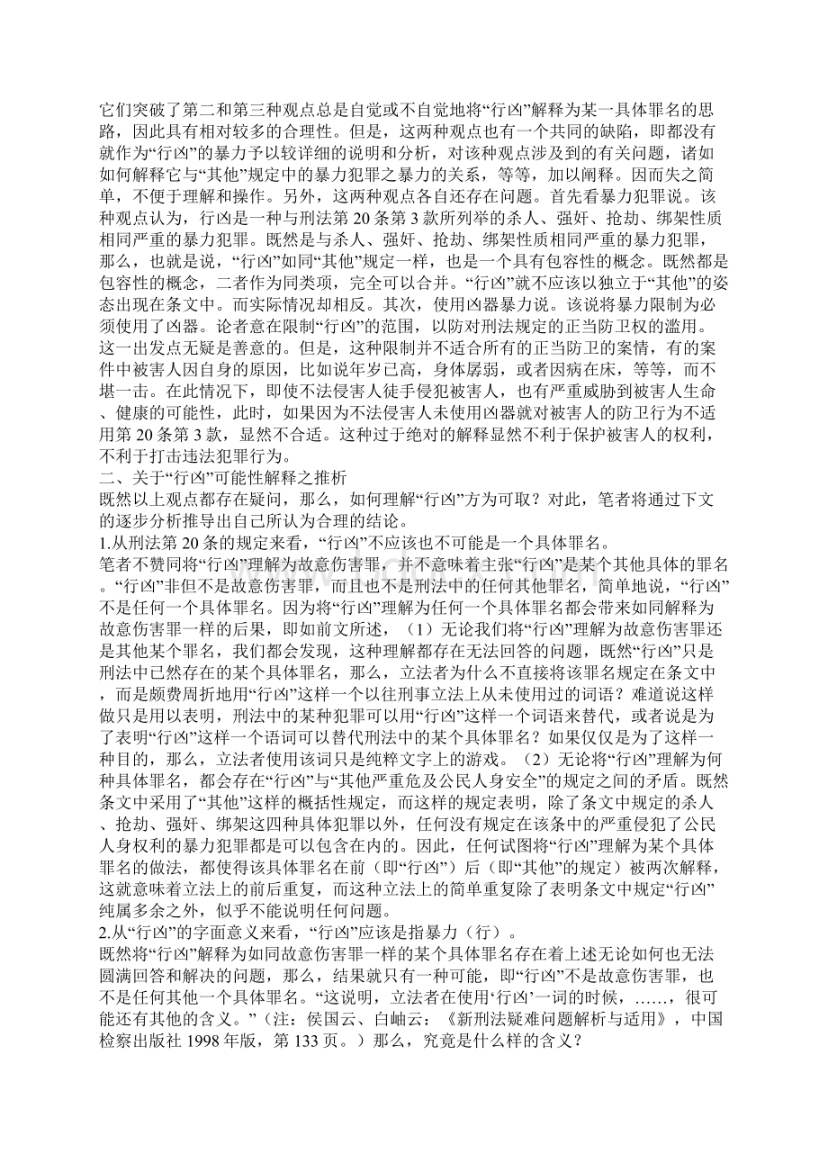 刑法第20条第3款行凶一词的理论考察一.docx_第3页