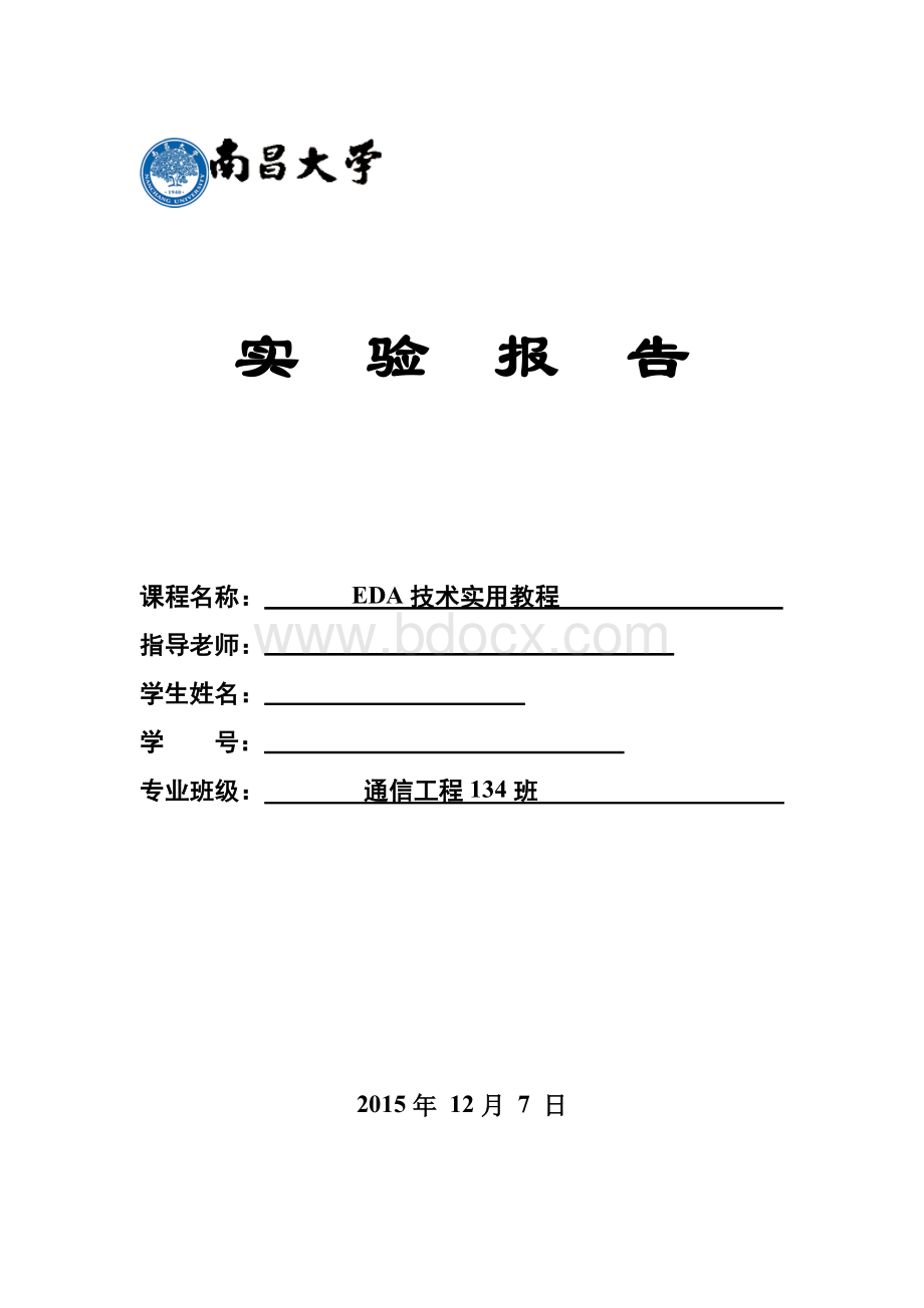 南昌大学eda实验报告Word文档下载推荐.doc_第1页