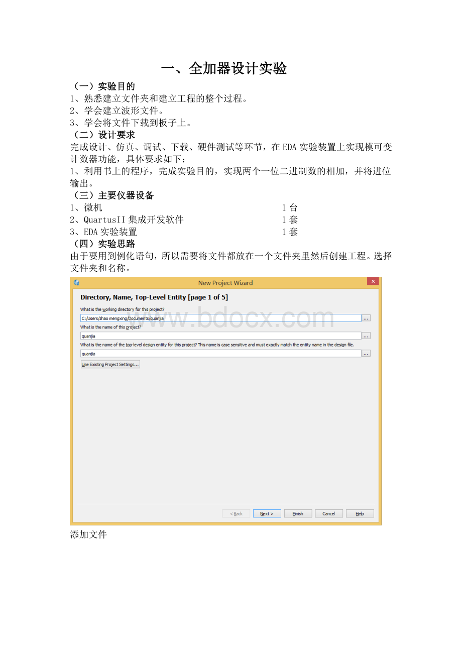 南昌大学eda实验报告Word文档下载推荐.doc_第3页