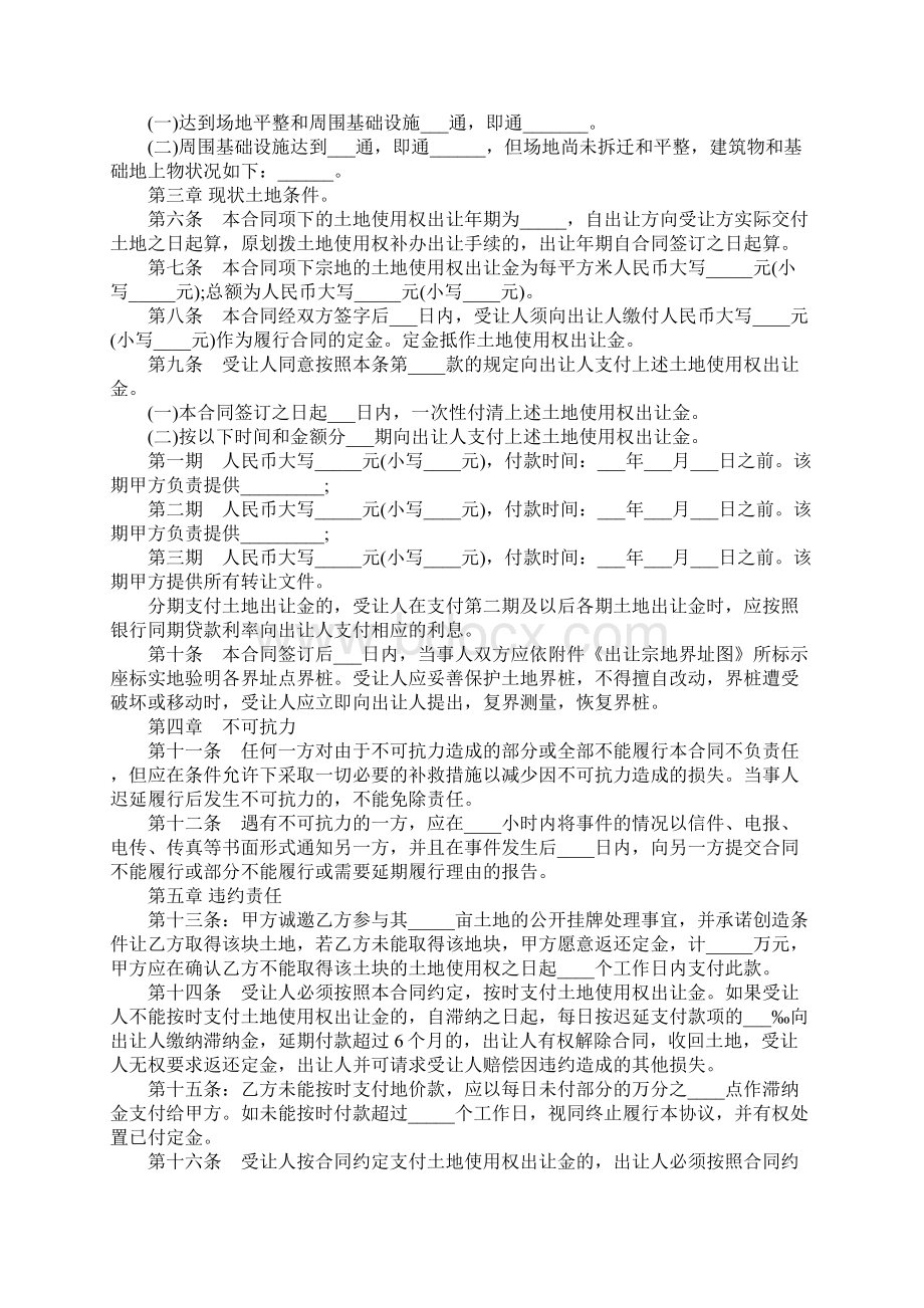 标准版土地买卖合同样本.docx_第2页