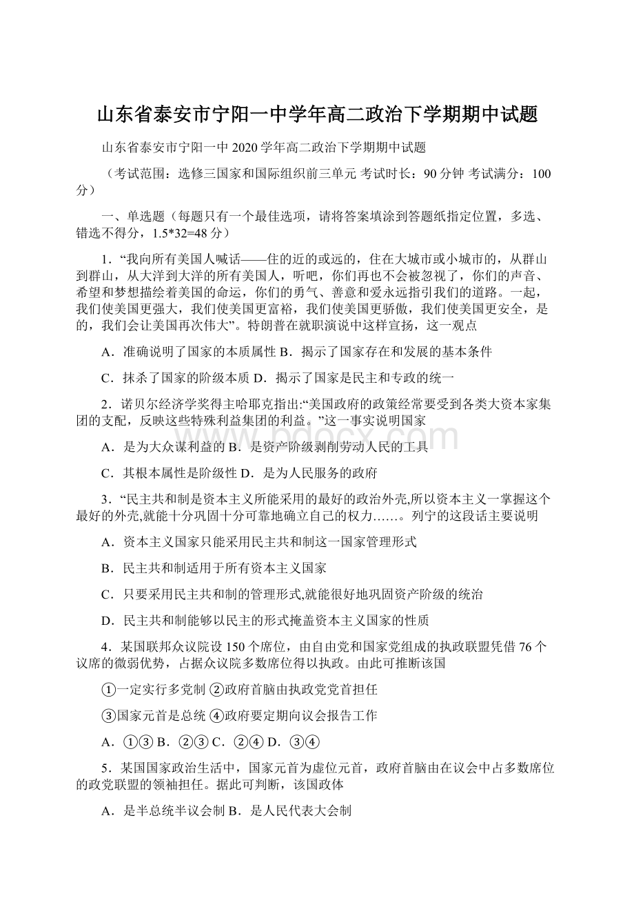 山东省泰安市宁阳一中学年高二政治下学期期中试题Word格式文档下载.docx