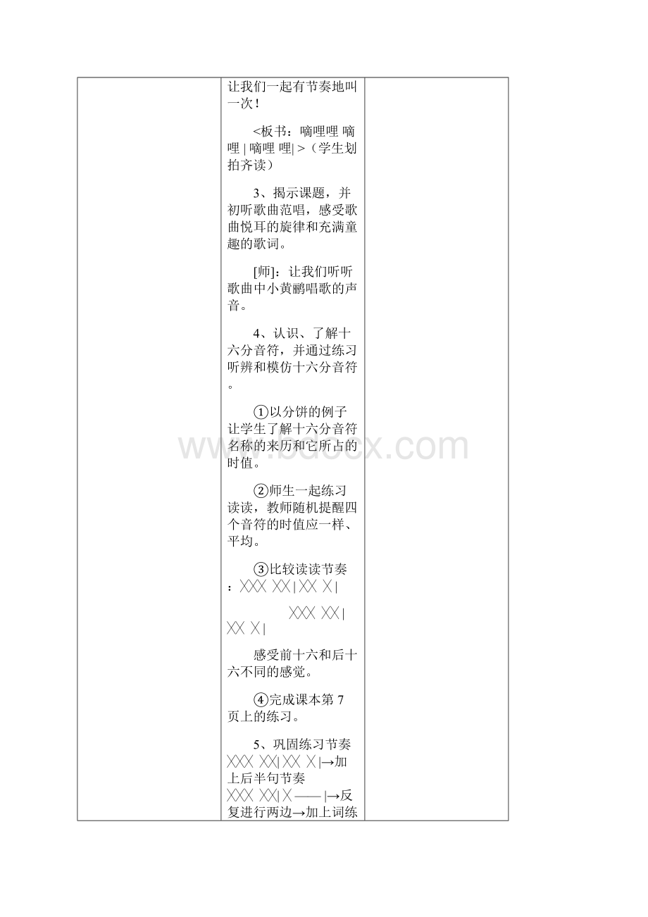 人音版三年级下册音乐教案22900.docx_第2页