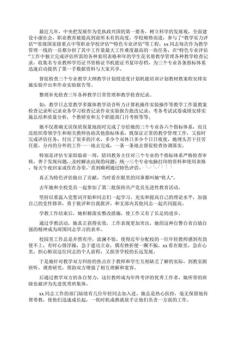 优秀共产党员推荐材料.docx_第2页