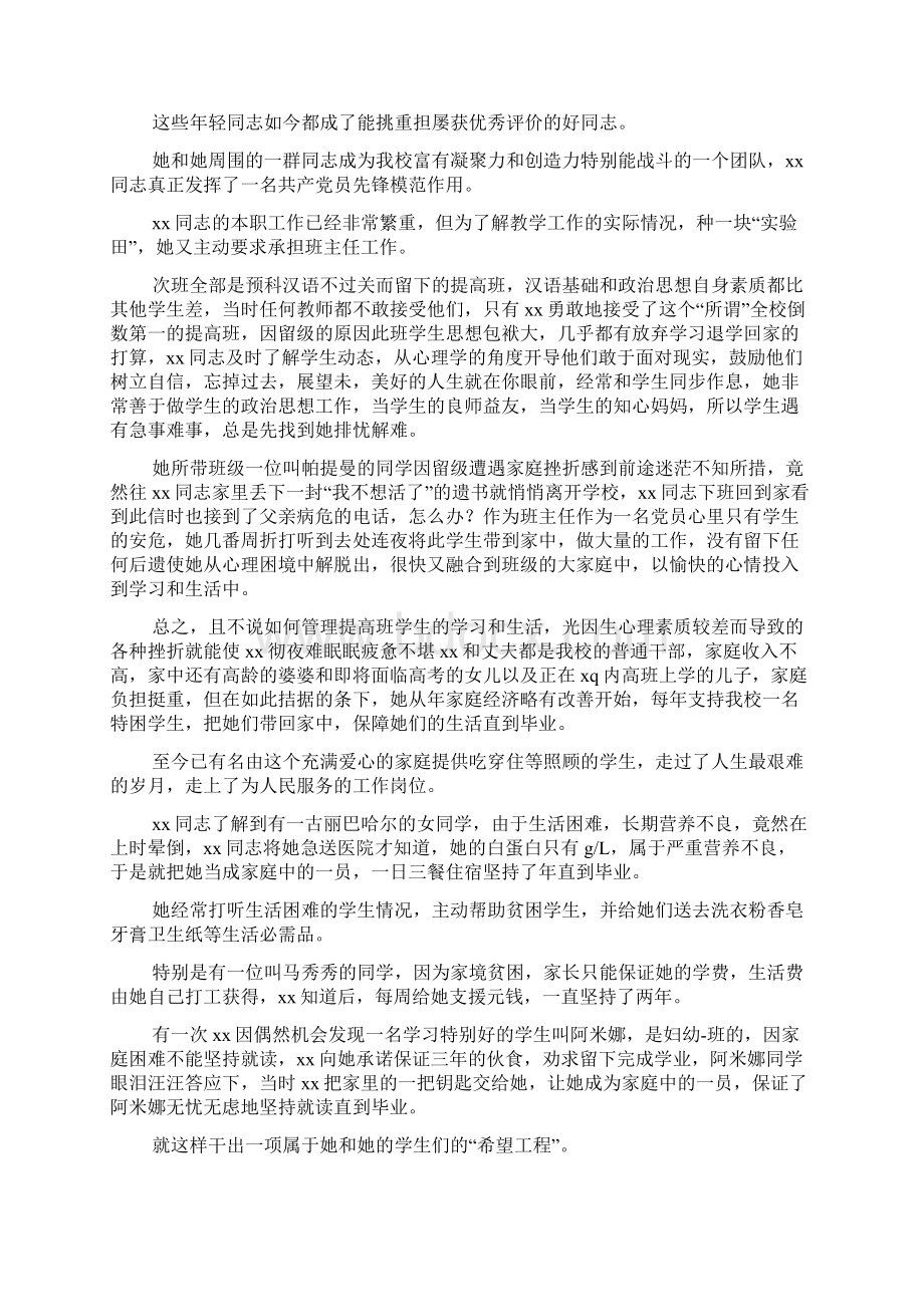 优秀共产党员推荐材料.docx_第3页