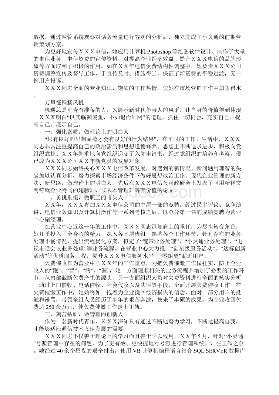 事迹材料电信系统2.docx_第2页