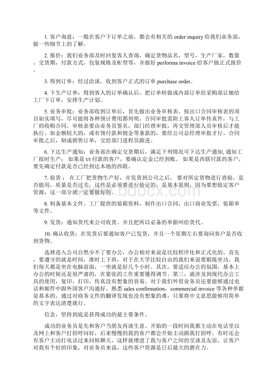 外贸业务员实习报告Word格式.docx_第2页