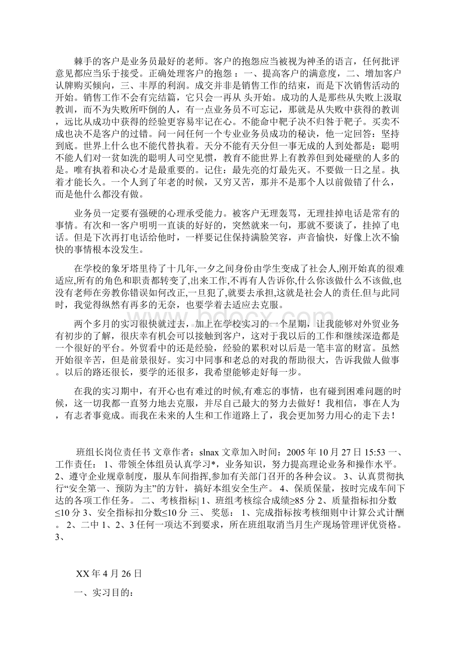 外贸业务员实习报告Word格式.docx_第3页