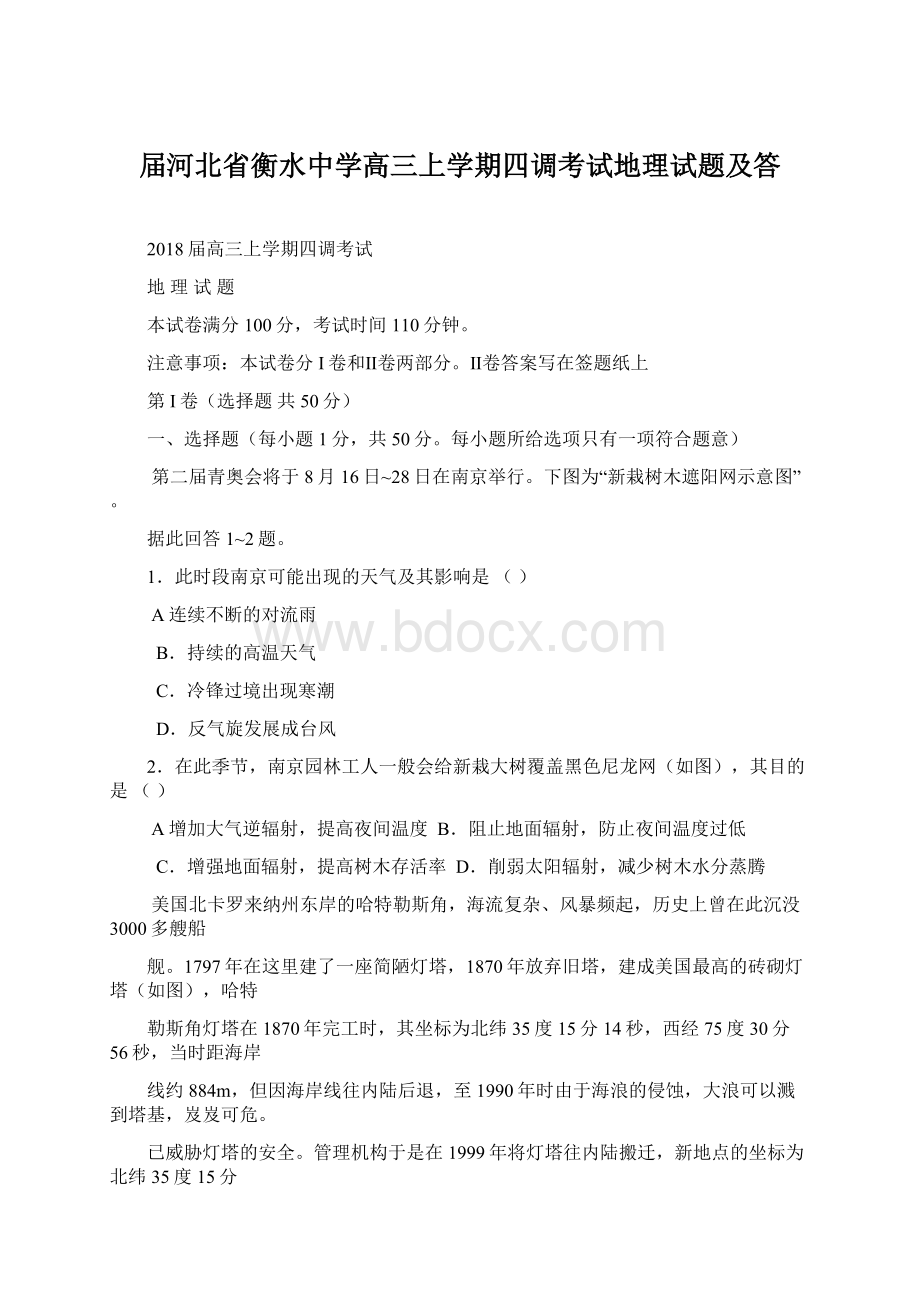 届河北省衡水中学高三上学期四调考试地理试题及答Word文件下载.docx_第1页