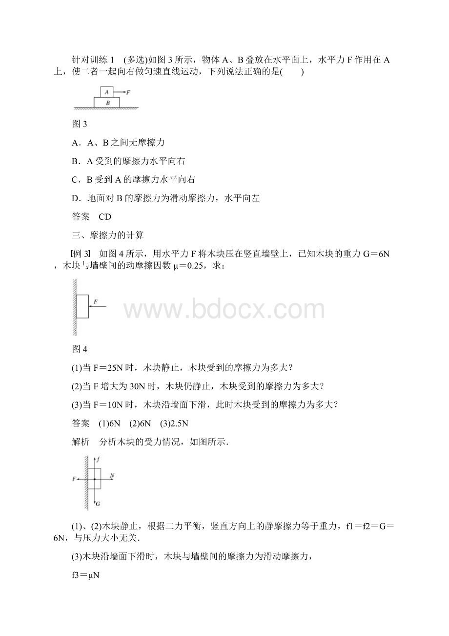 版步步高高中物理必修一第二章力微型专题2.docx_第3页