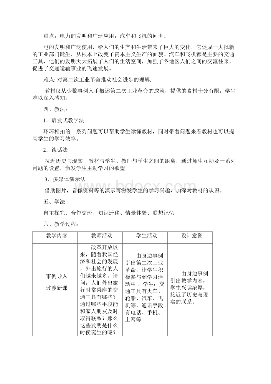 人类迈入电气时代教学设计 2文档格式.docx_第2页