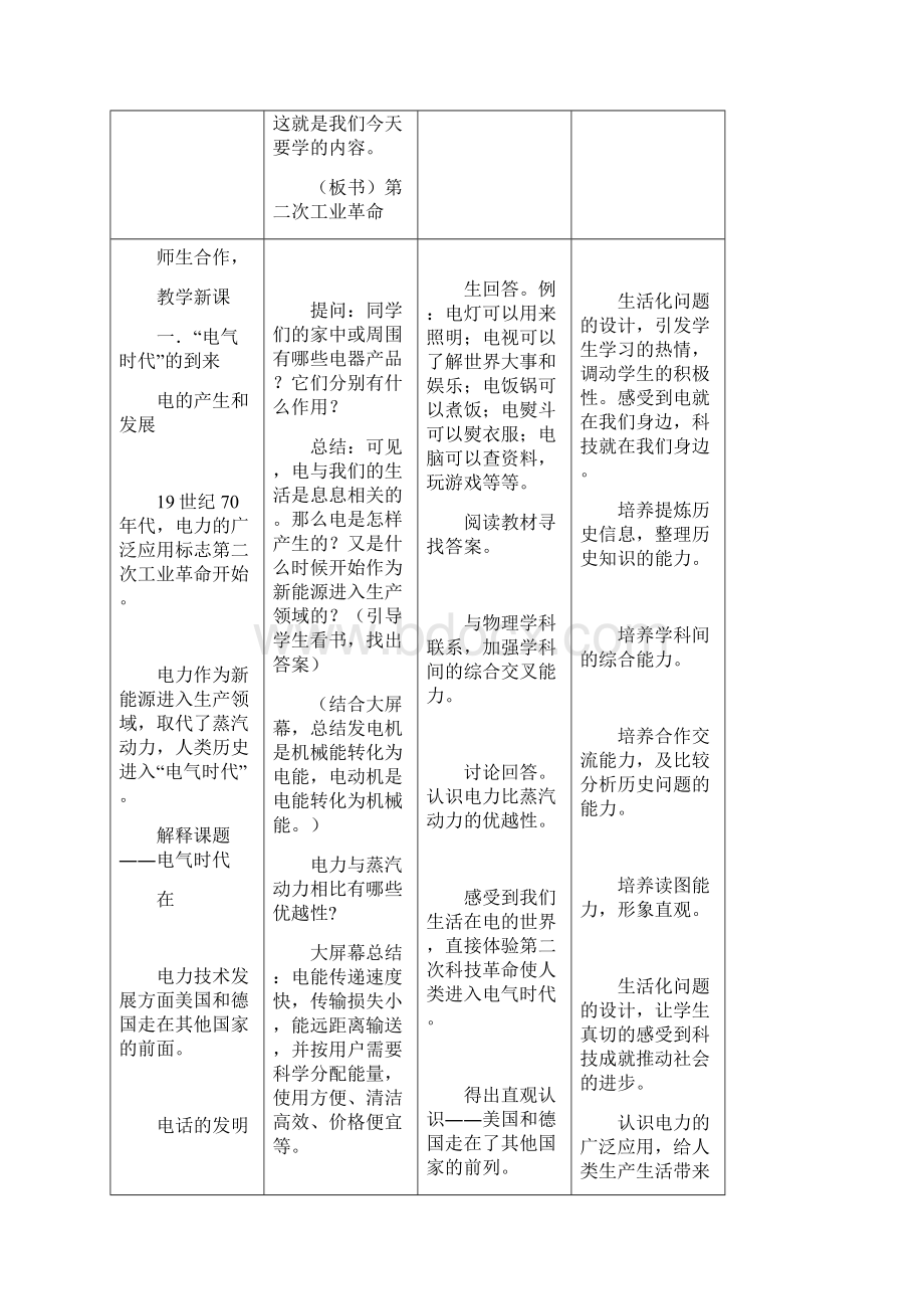 人类迈入电气时代教学设计 2文档格式.docx_第3页